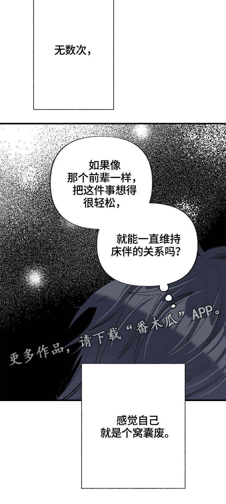 情感转换第35话图