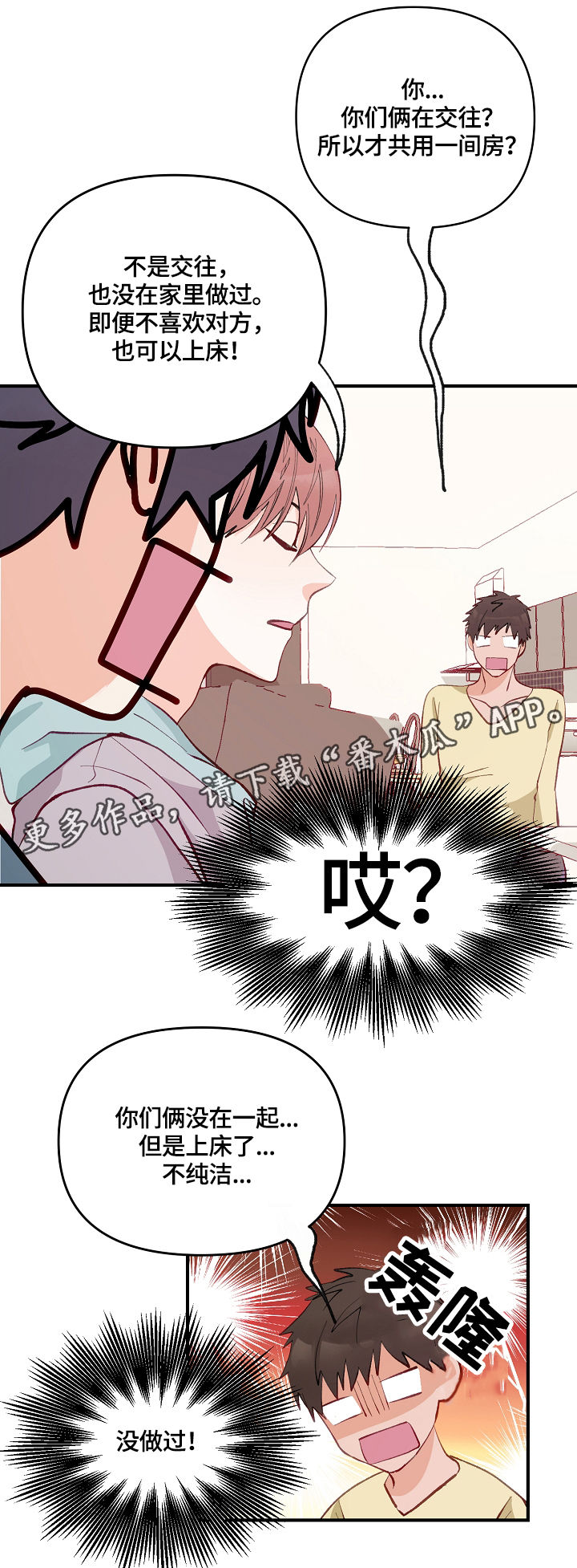 情感转换第4话图