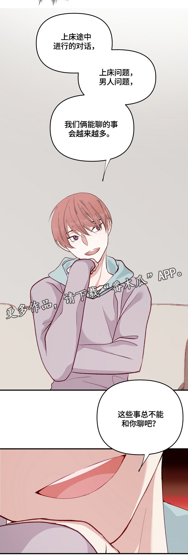 情感转换第4话图