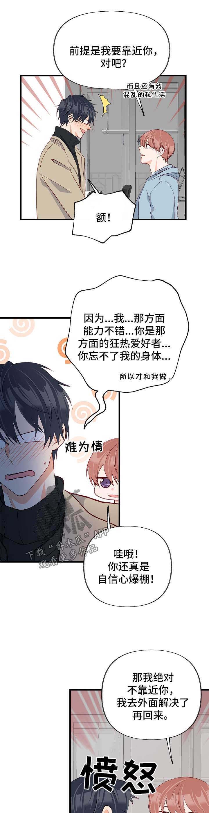 情感转换第47话图