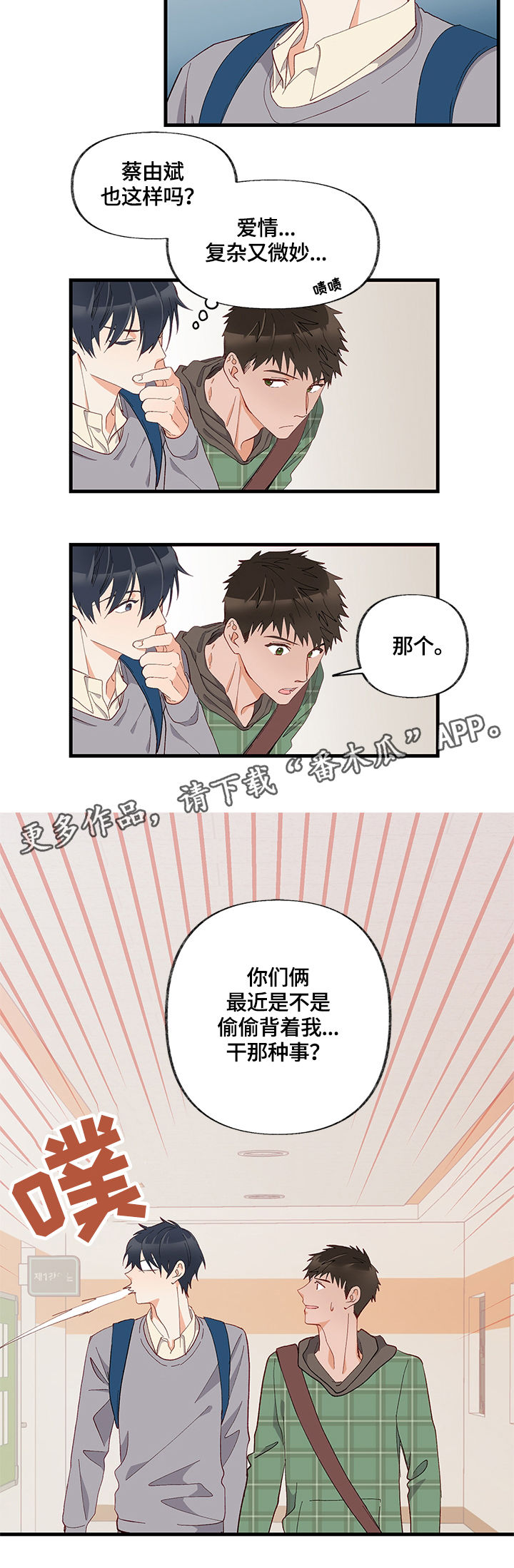 情感转换第9话图