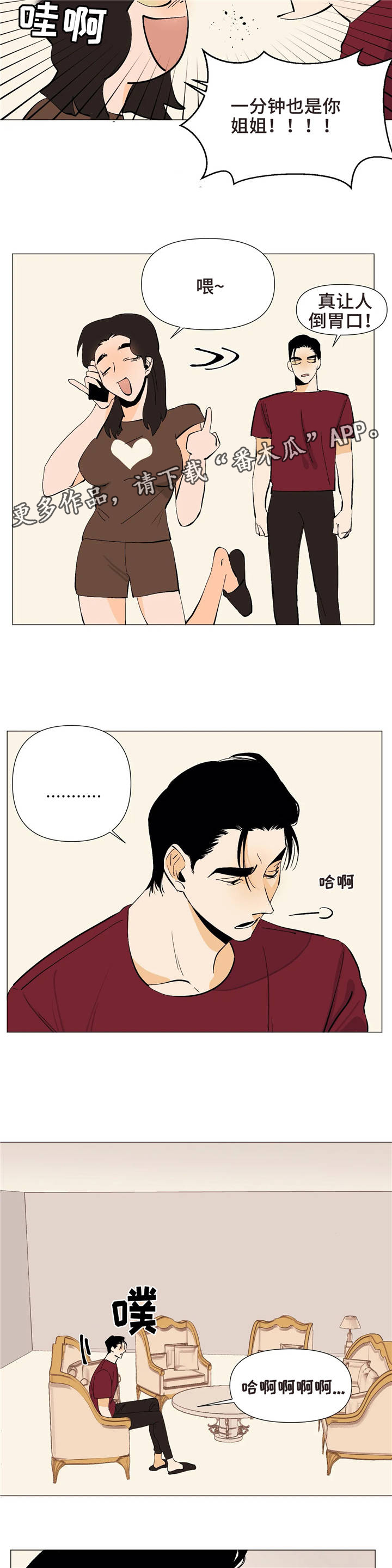 青春初遇第11话图