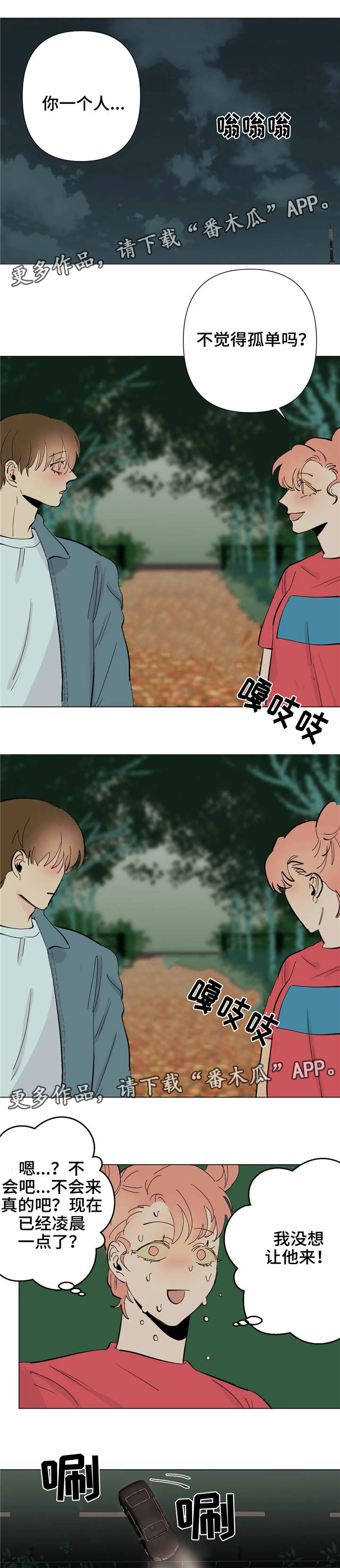 青春初遇第14话图