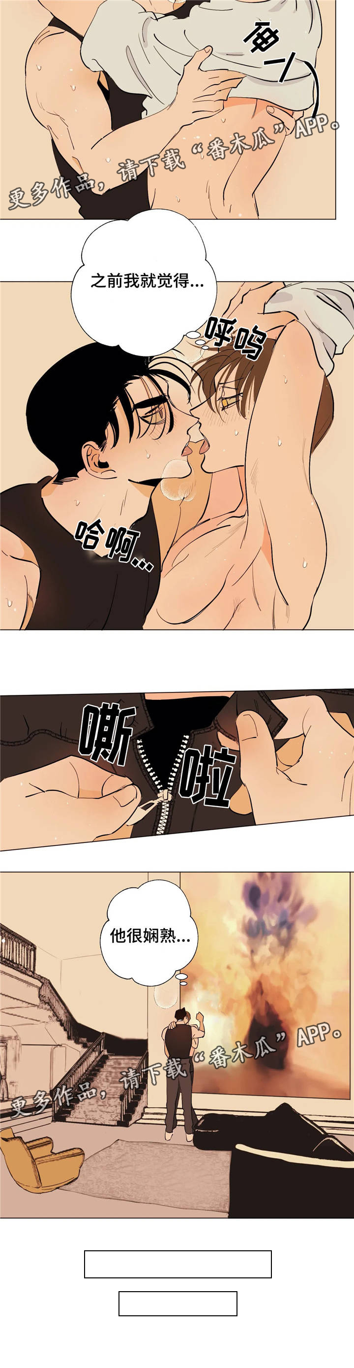 青春初遇第15话图