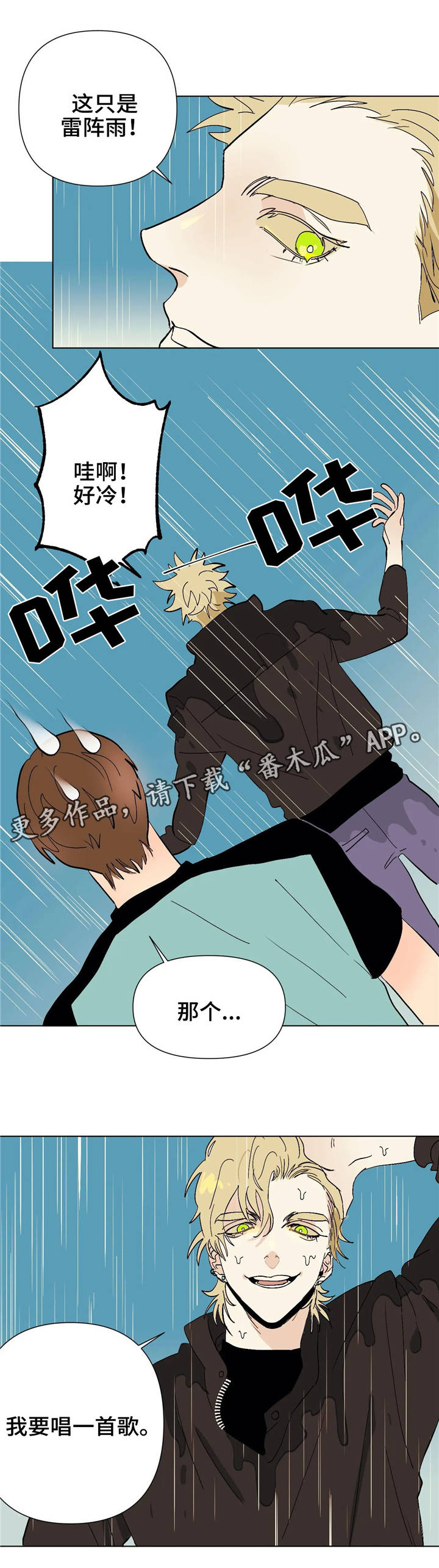 青春初遇第18话图