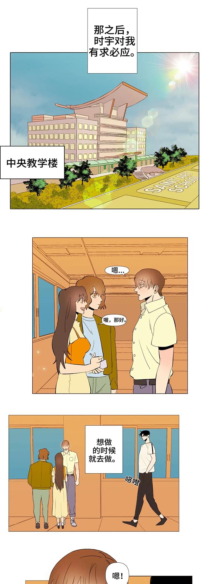 青春初遇第2话图