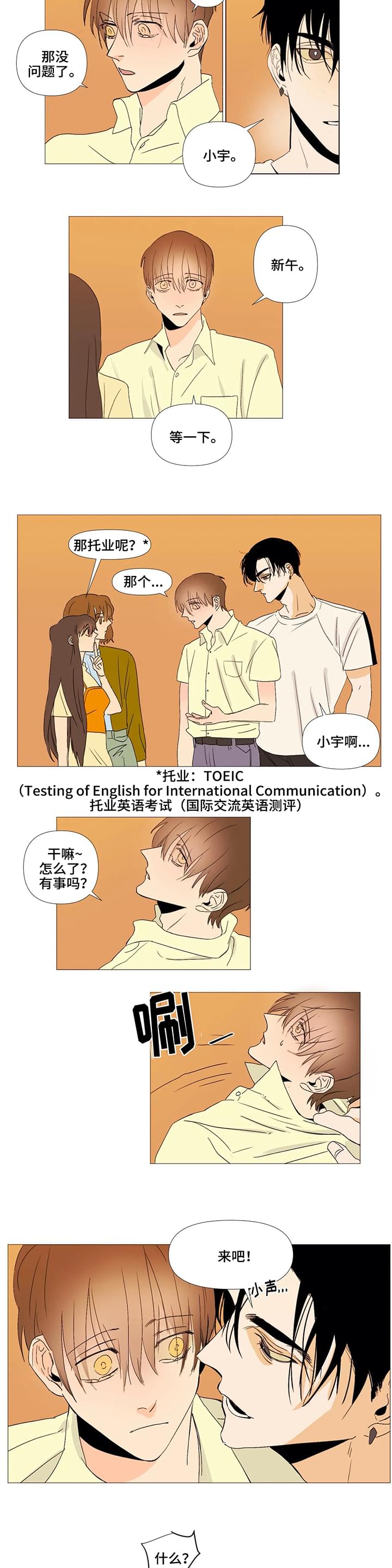 青春初遇第2话图