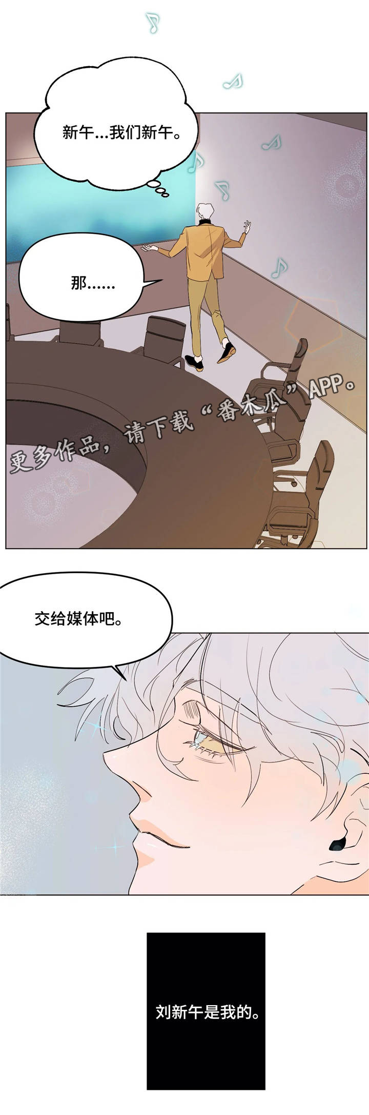 青春初遇第21话图