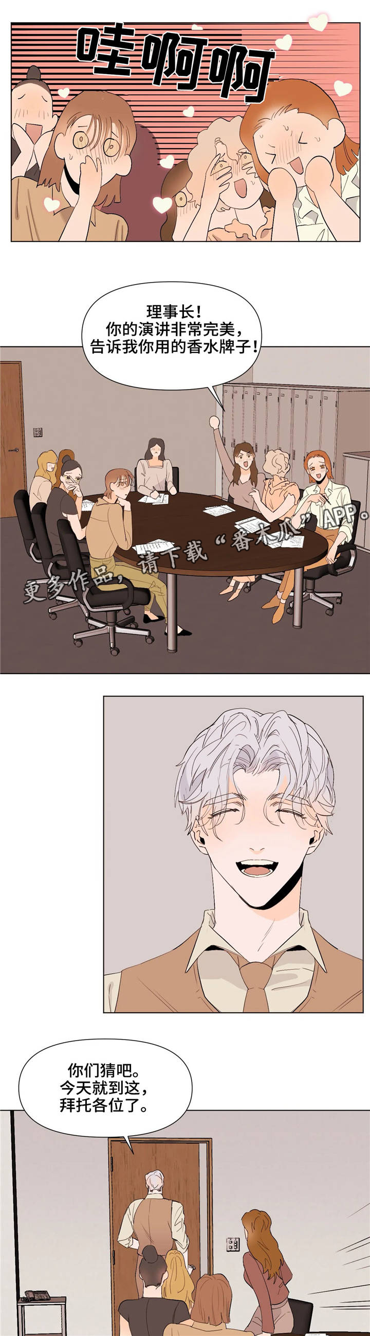 青春初遇第22话图