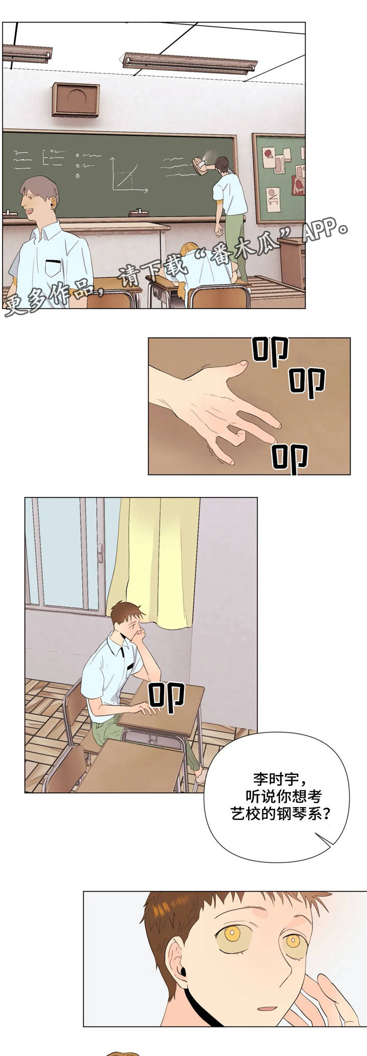 青春初遇第24话图