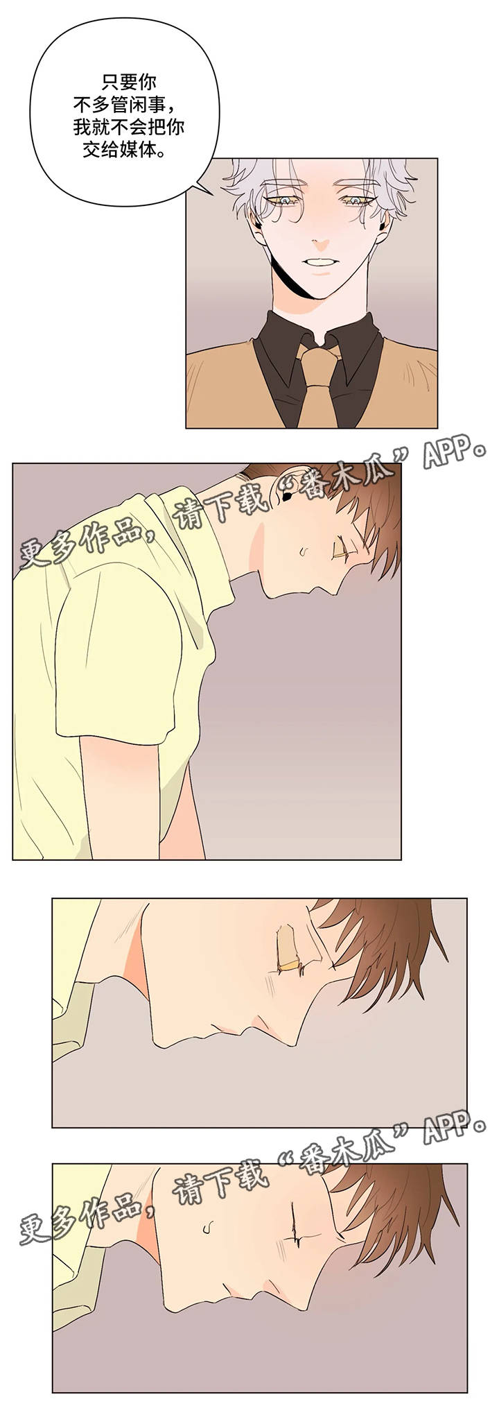 青春初遇第29话图