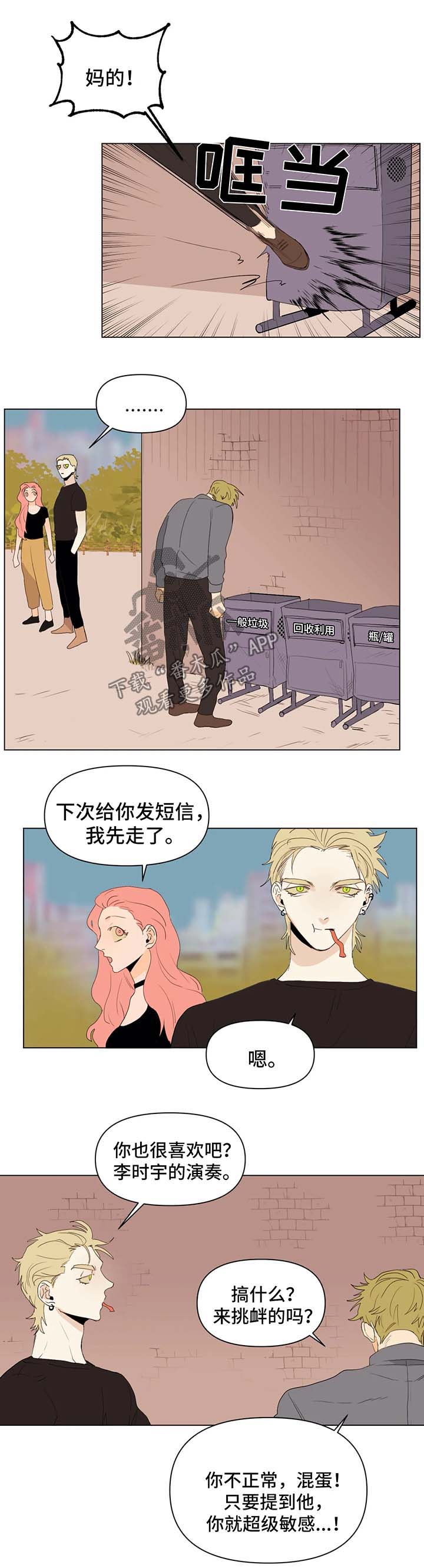 青春初遇第31话图