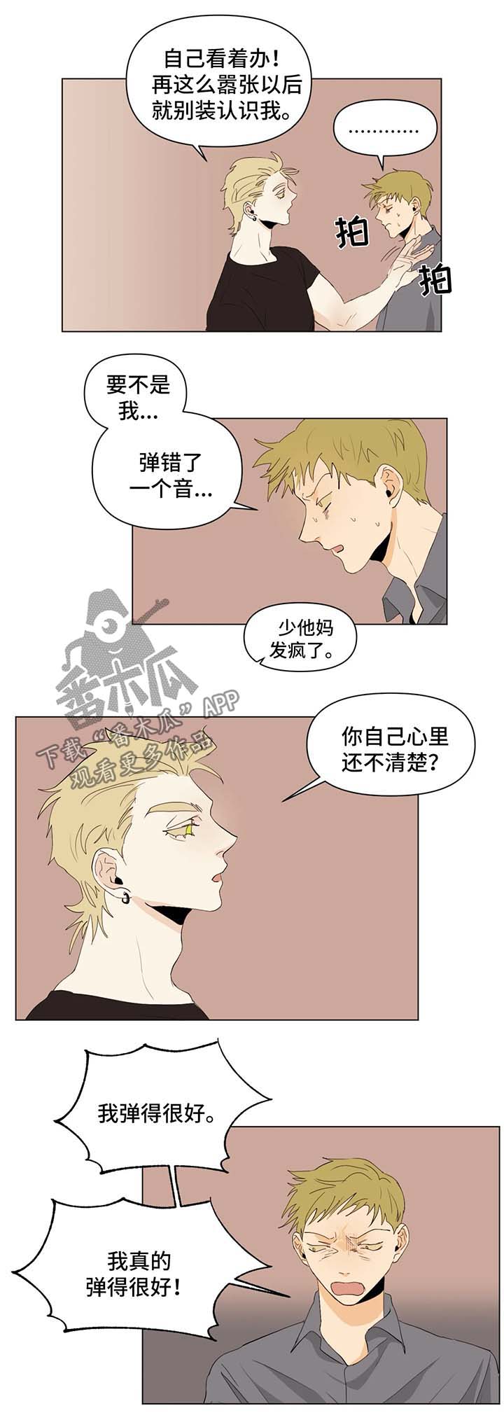 青春初遇第31话图