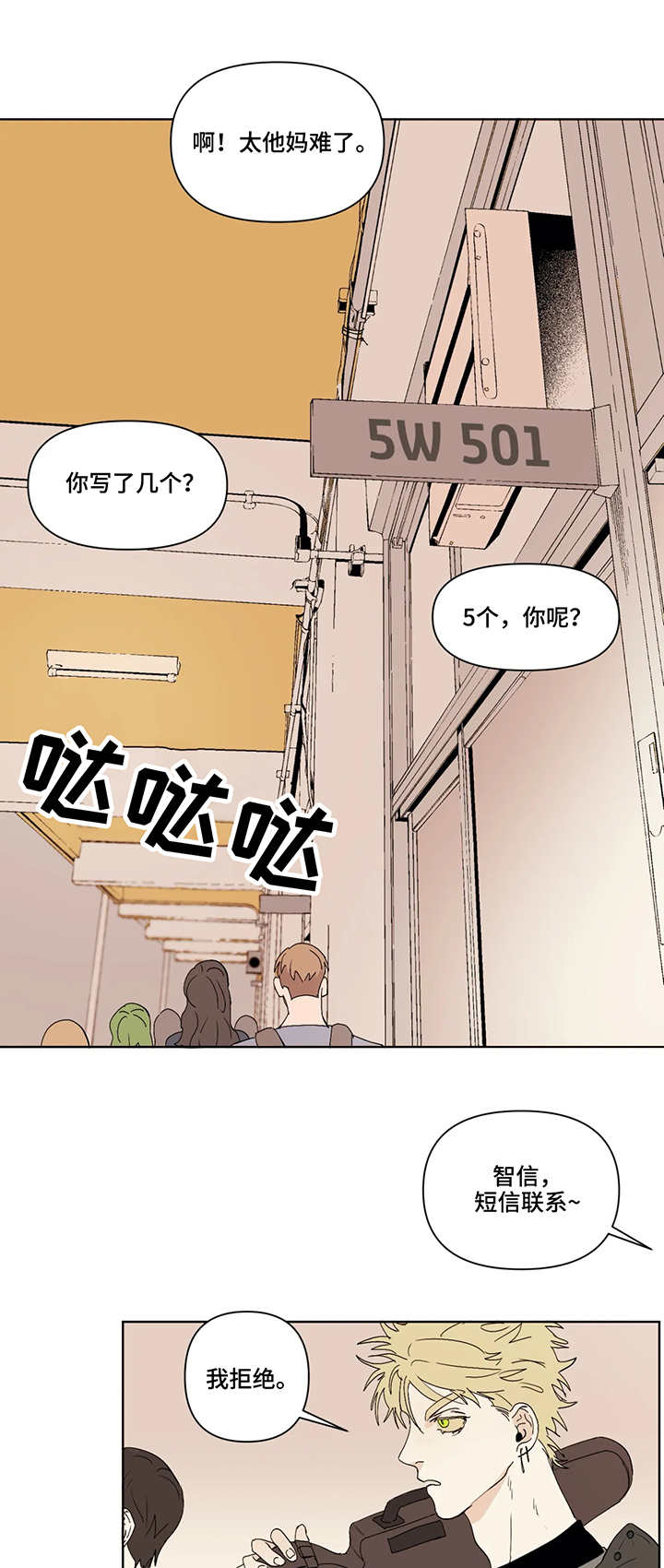 青春初遇第37话图