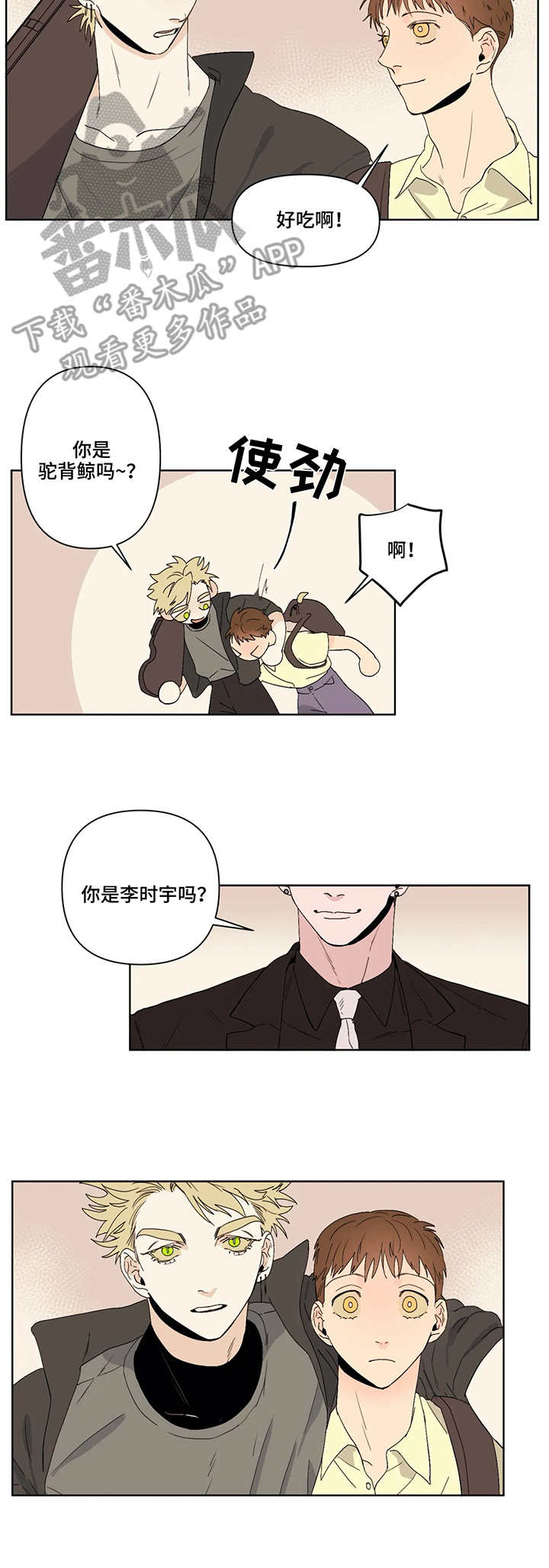 青春初遇第37话图