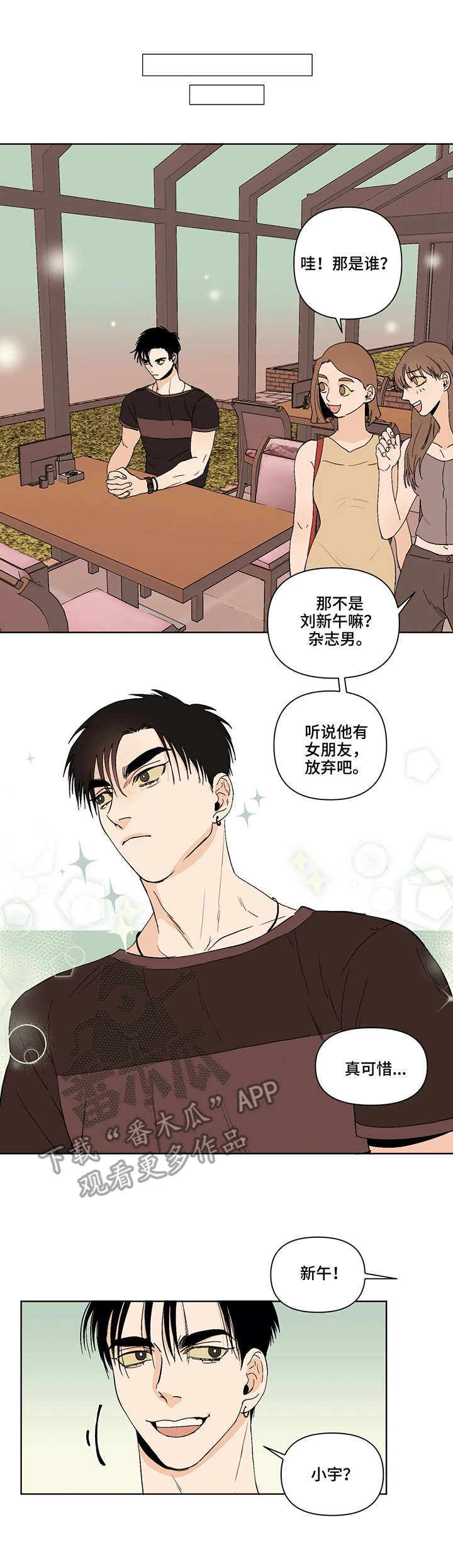 青春初遇第38话图