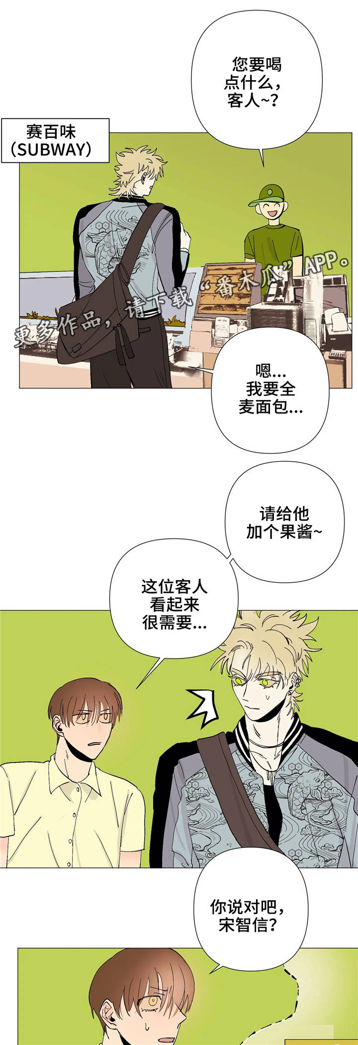 青春初遇第9话图