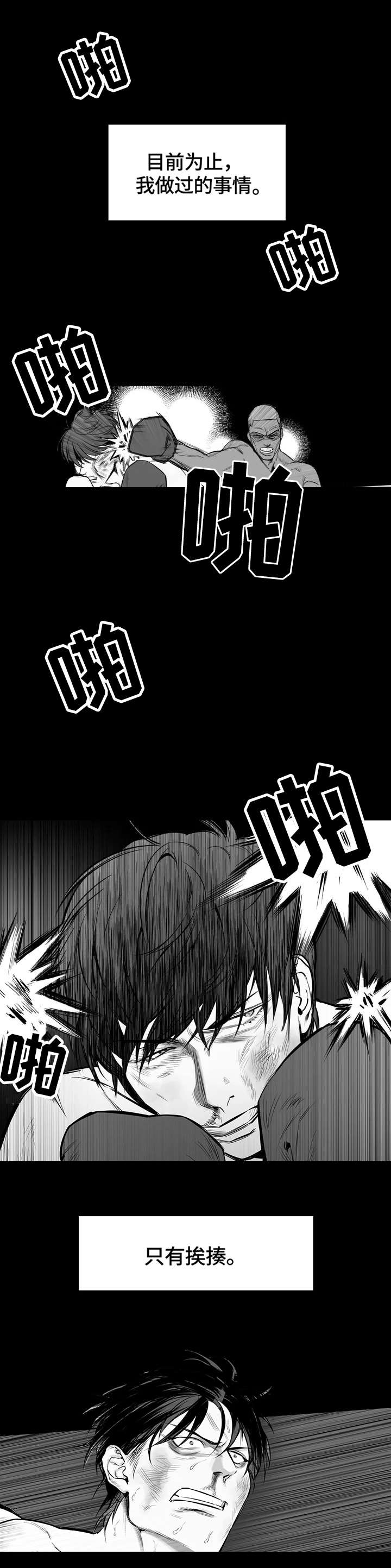 拳击手第1话图