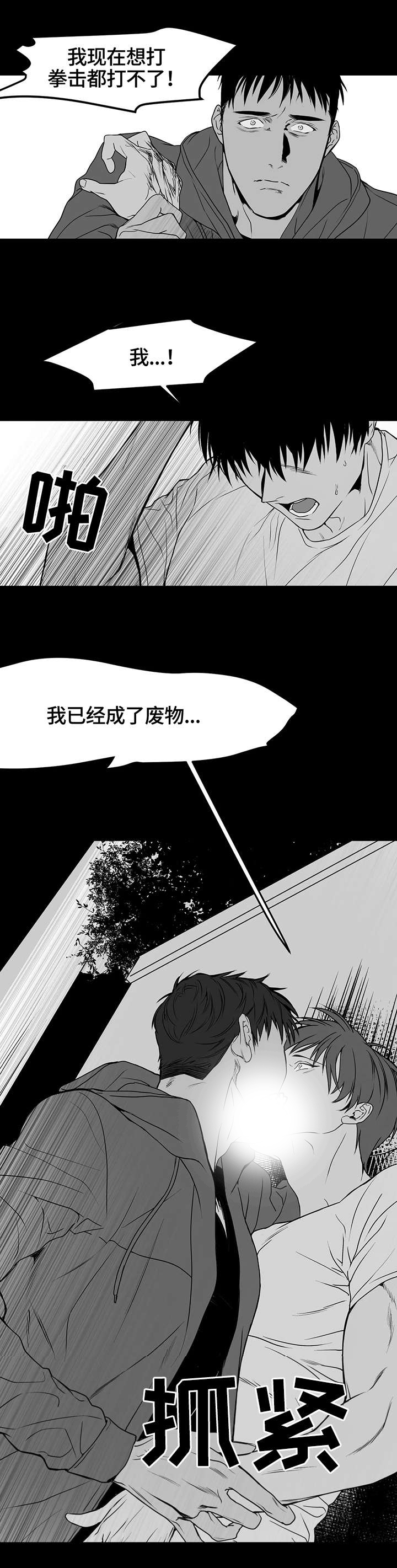 拳击手第2话图