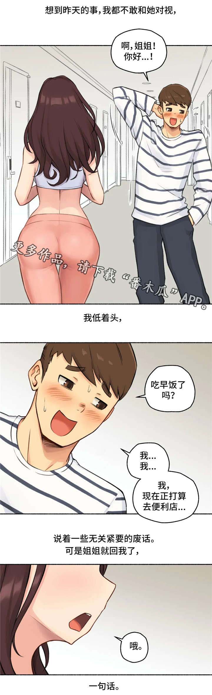 奇异经历集第22话图