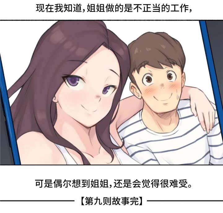 奇异经历集第23话图