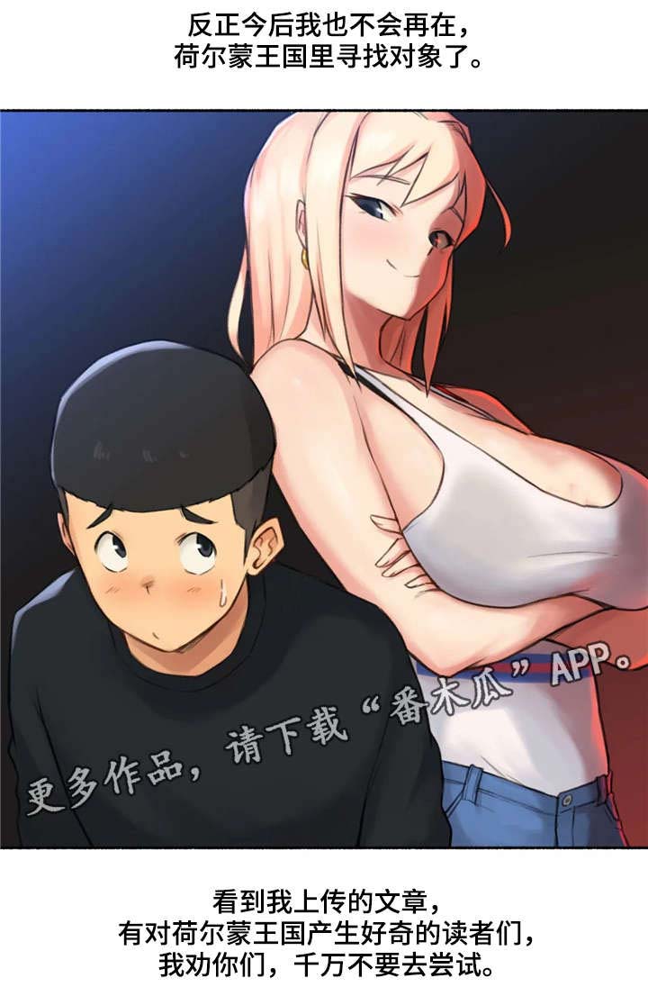 奇异经历集第26话图