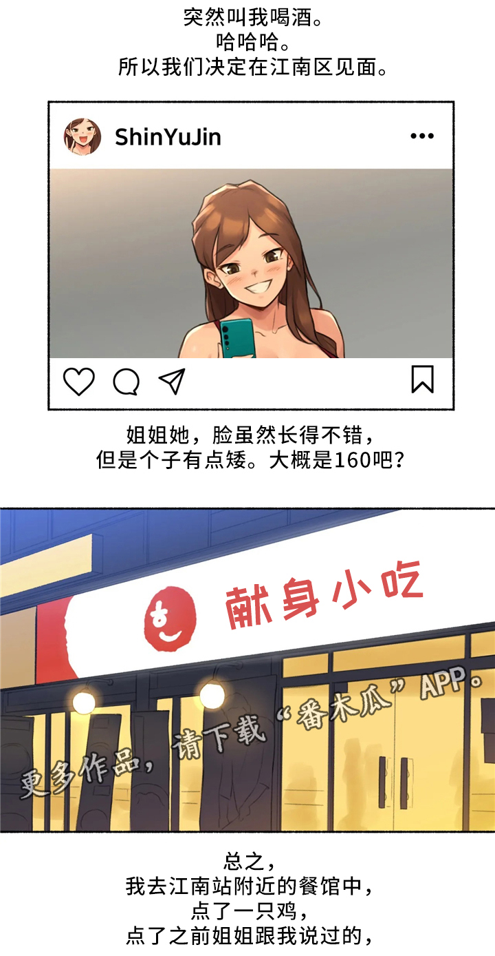 奇异经历集第33话图