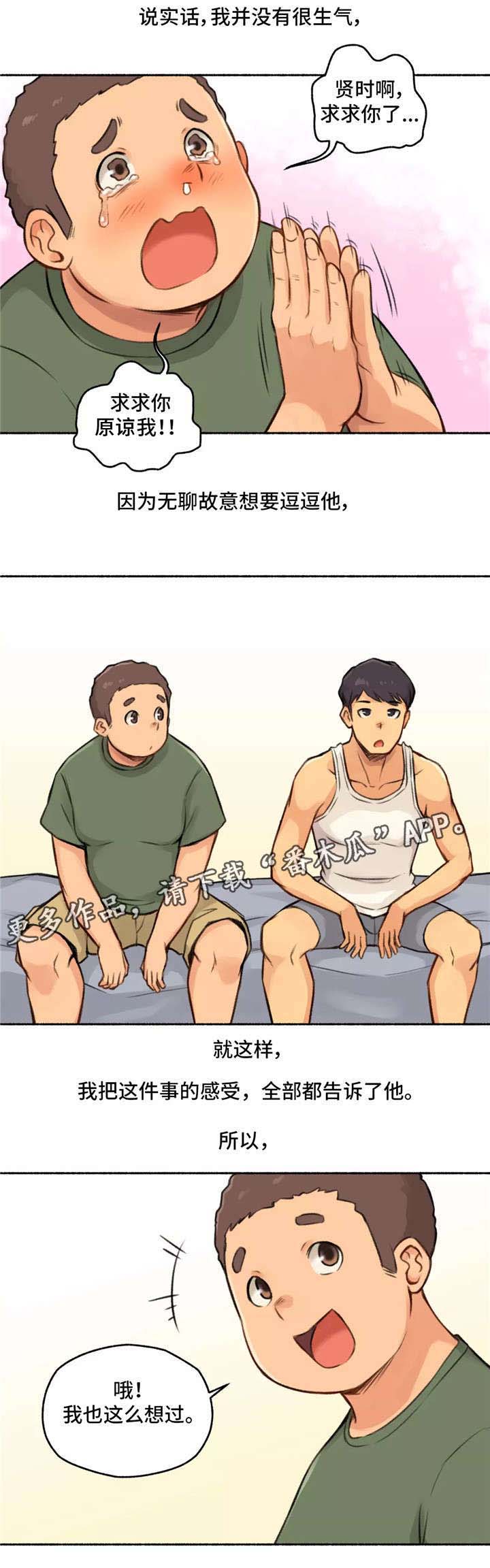 奇异经历集第5话图