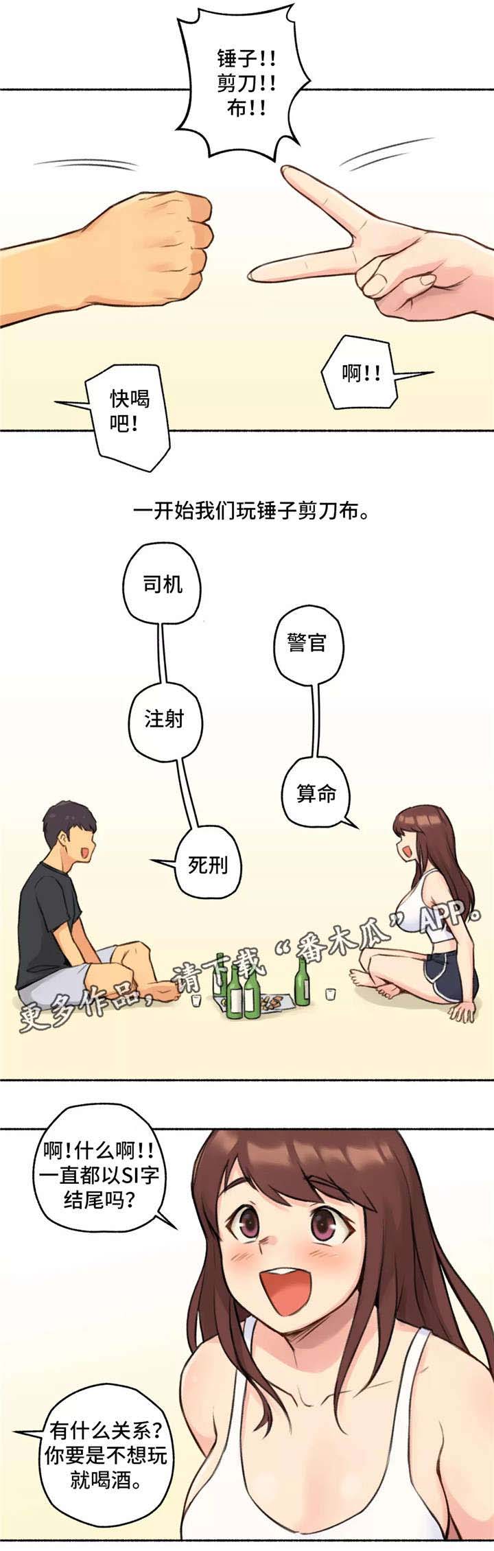奇异经历集第5话图