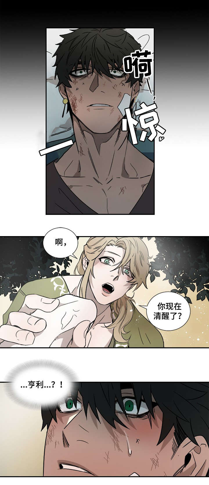 权位守护第2话图