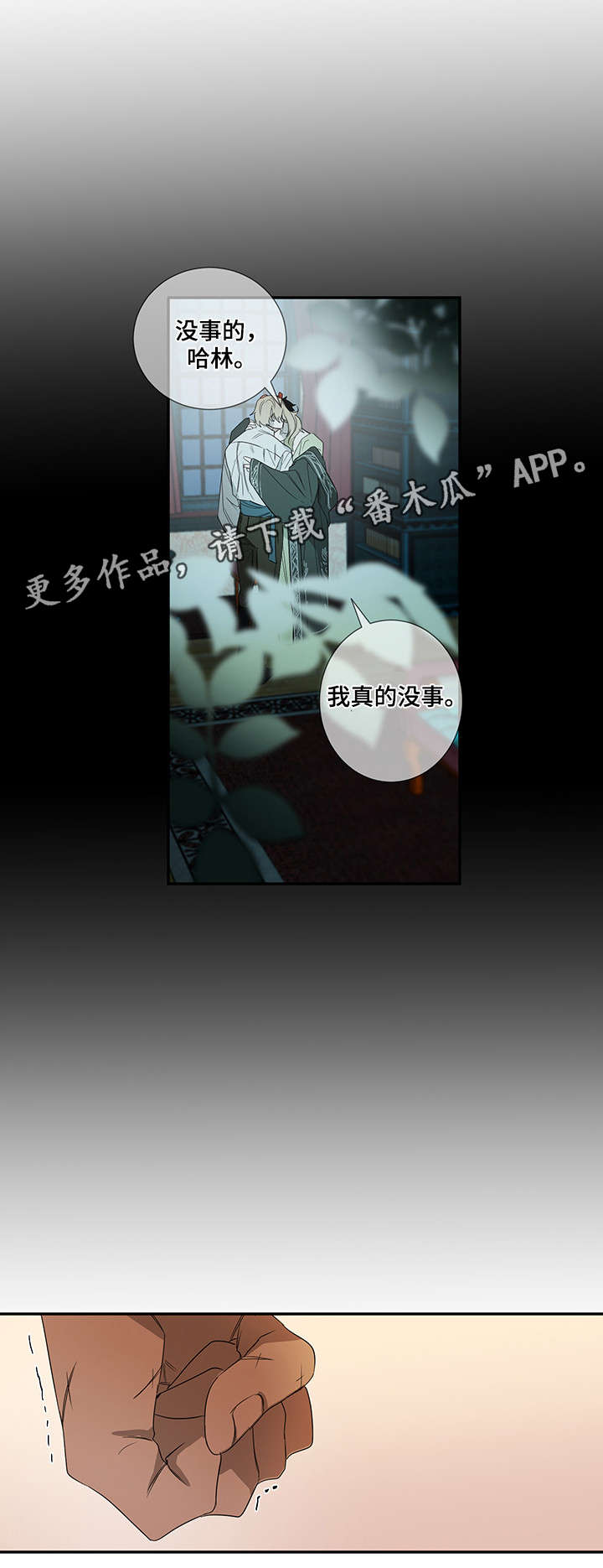 权位守护第22话图