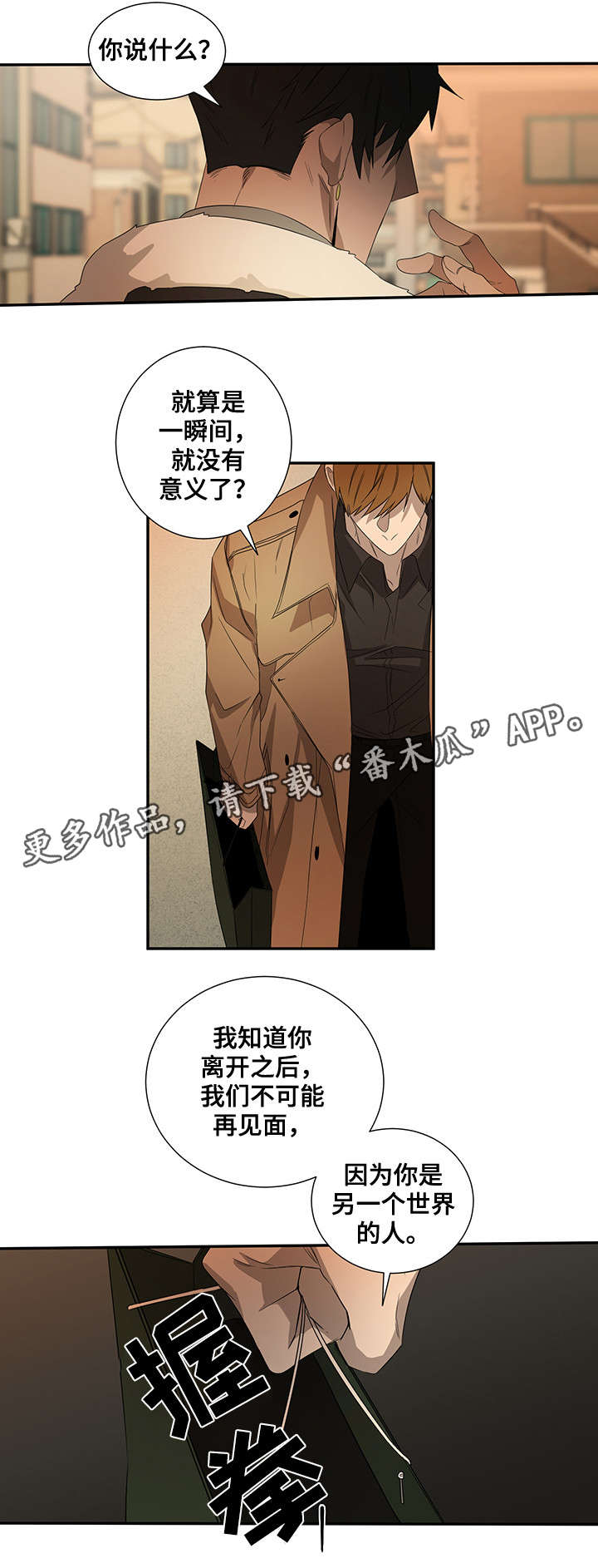 权位守护第23话图