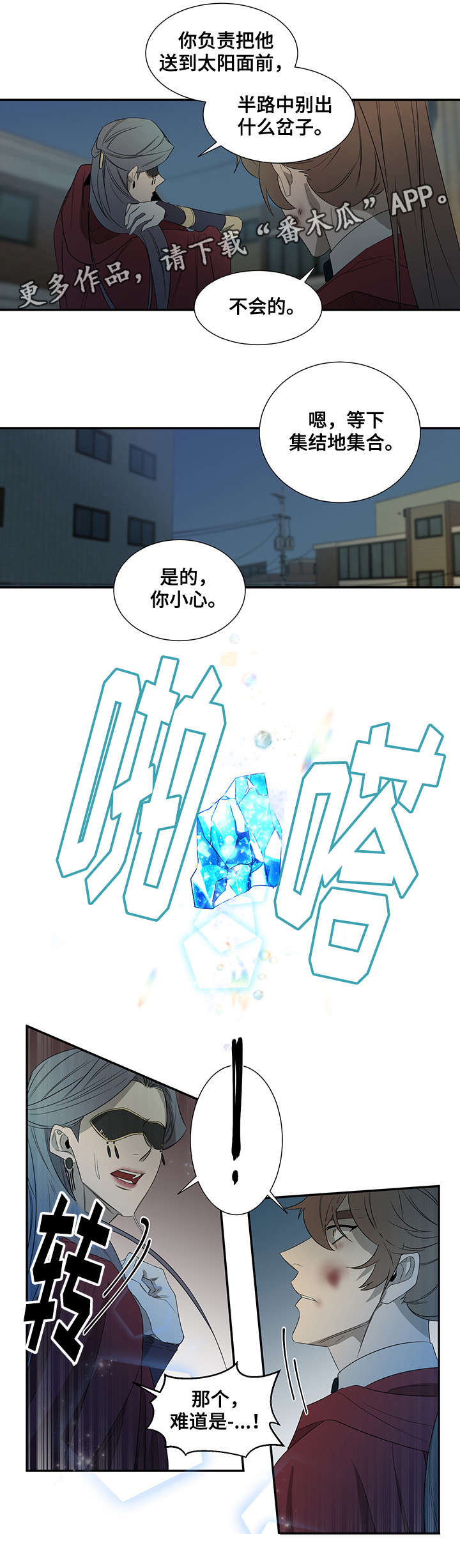 权位守护第30话图