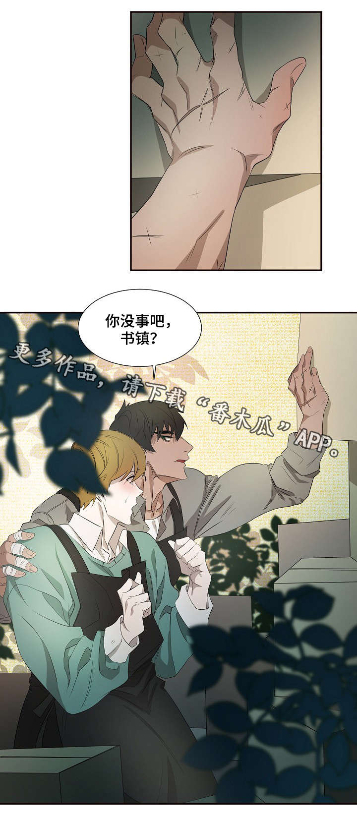 权位守护第34话图