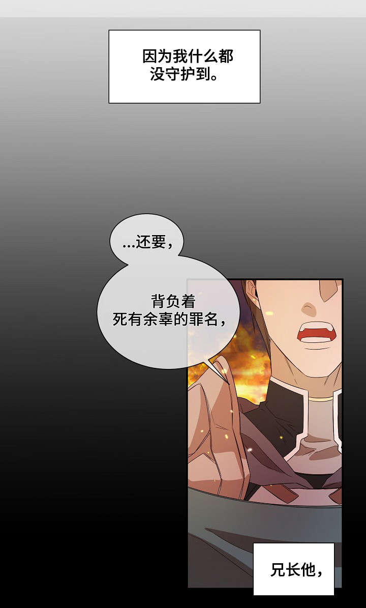 权位守护第38话图