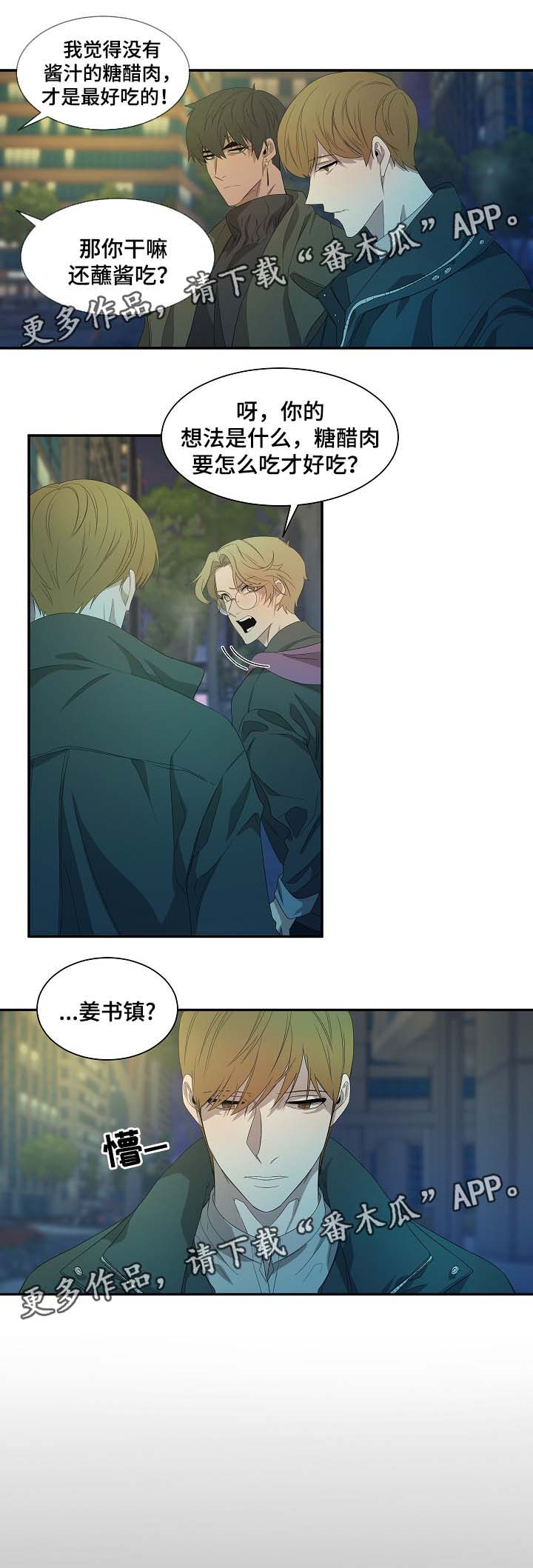 权位守护第42话图