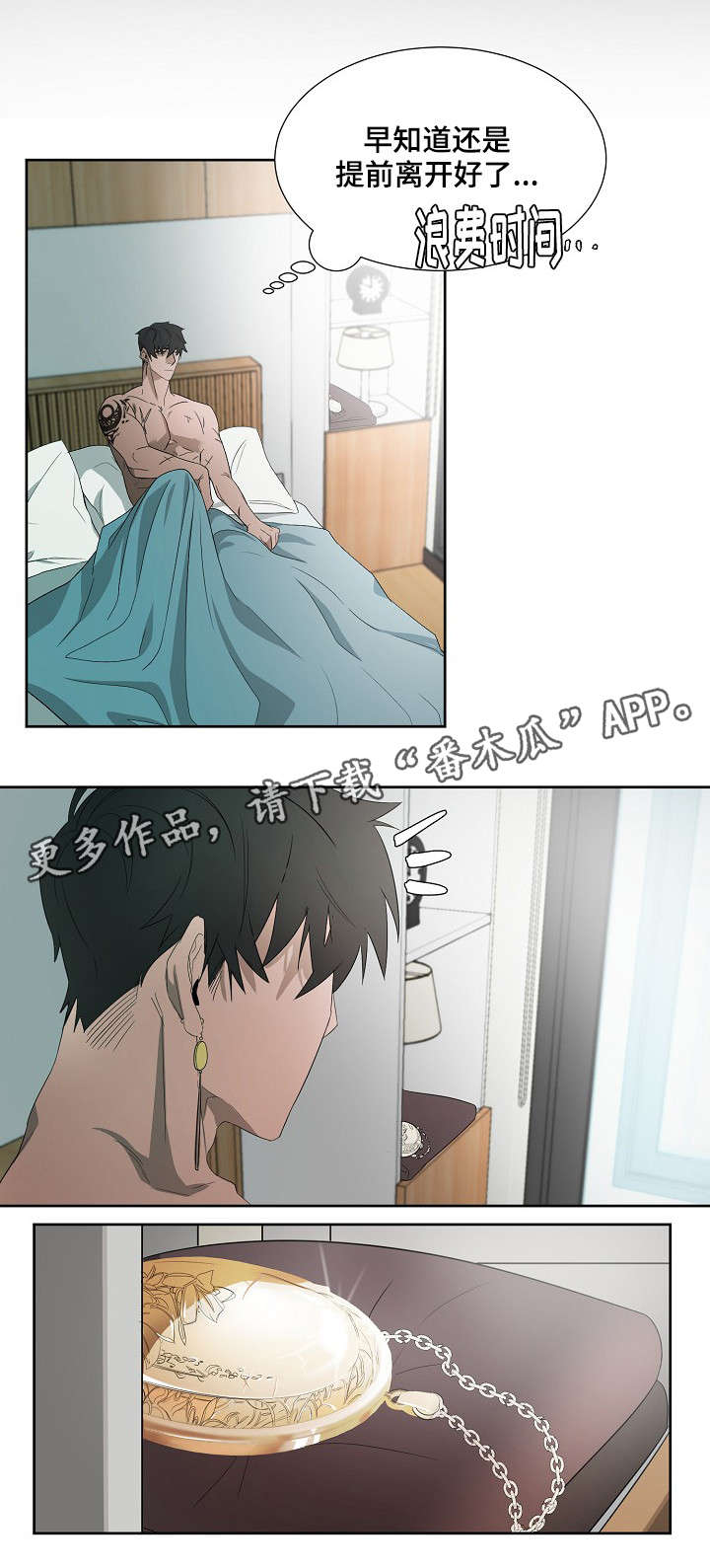 权位守护第7话图