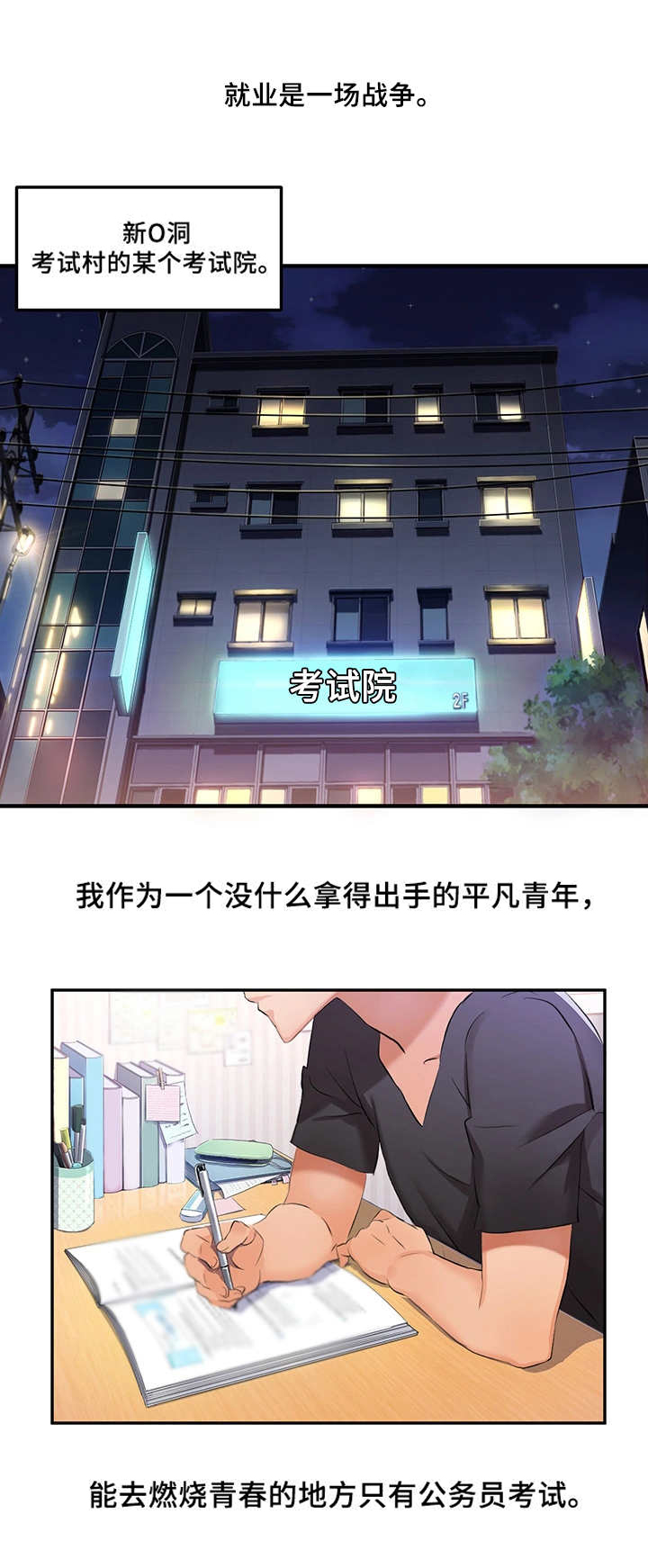 强行闯入第1话图