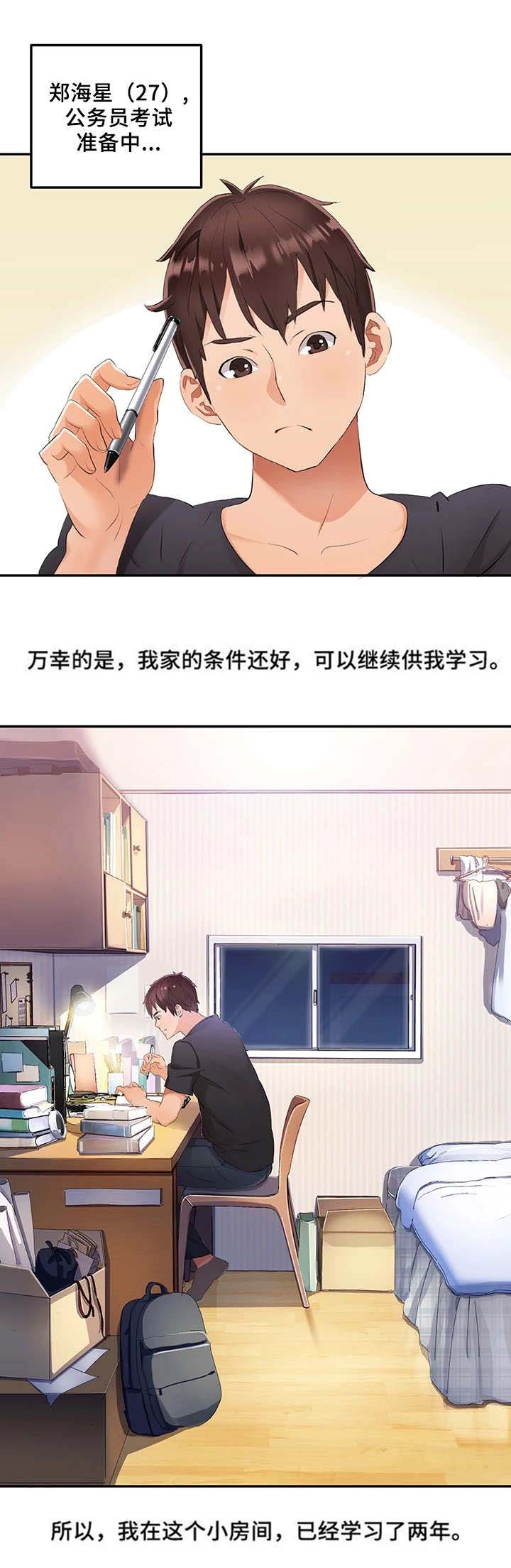 强行闯入第1话图