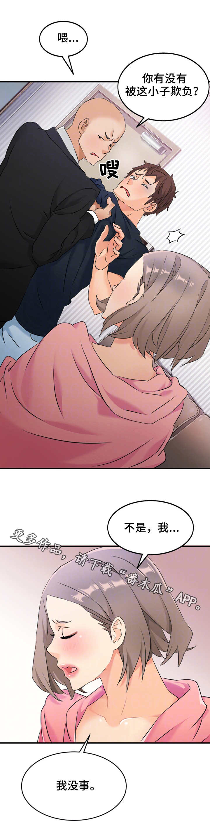 强行闯入第13话图