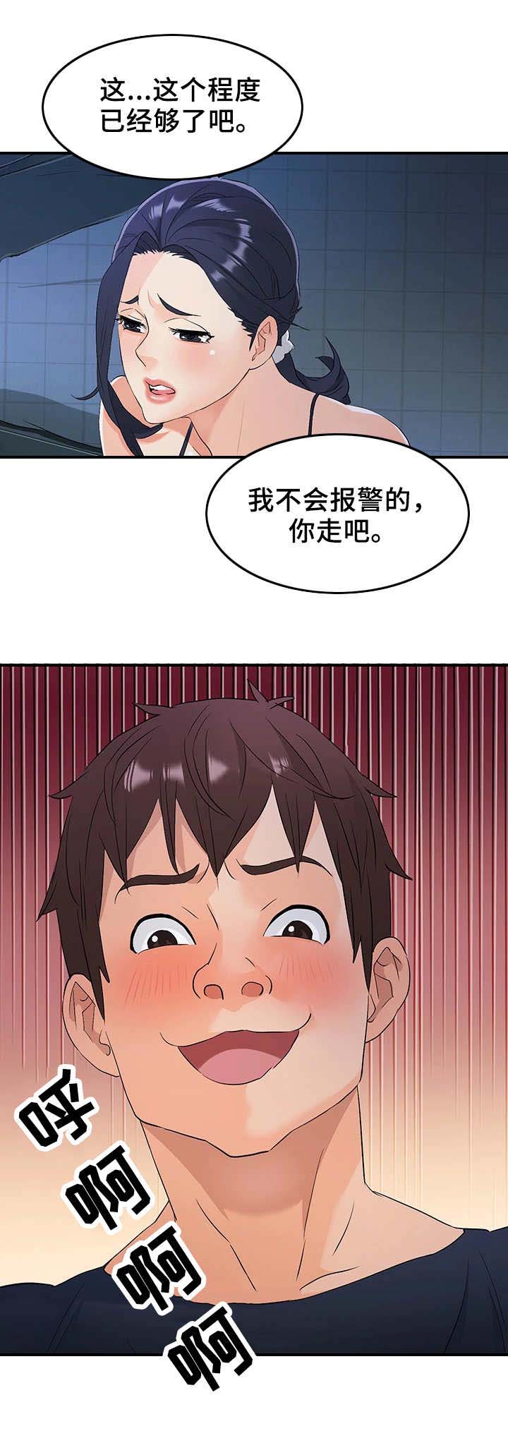 强行闯入第18话图