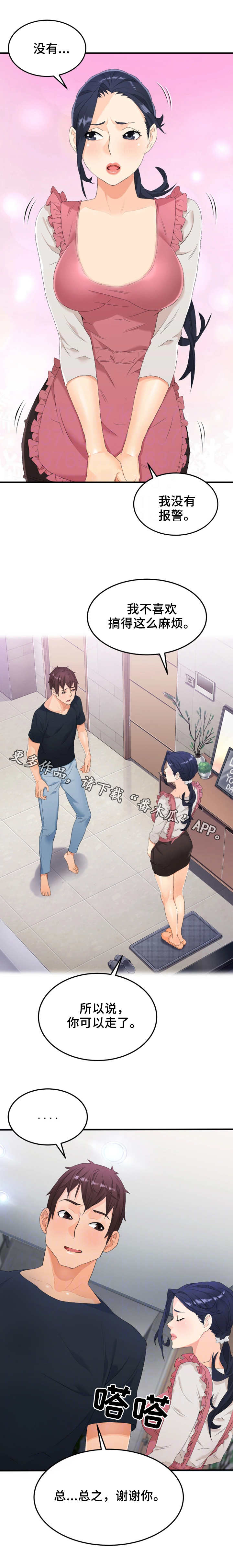 强行闯入第20话图