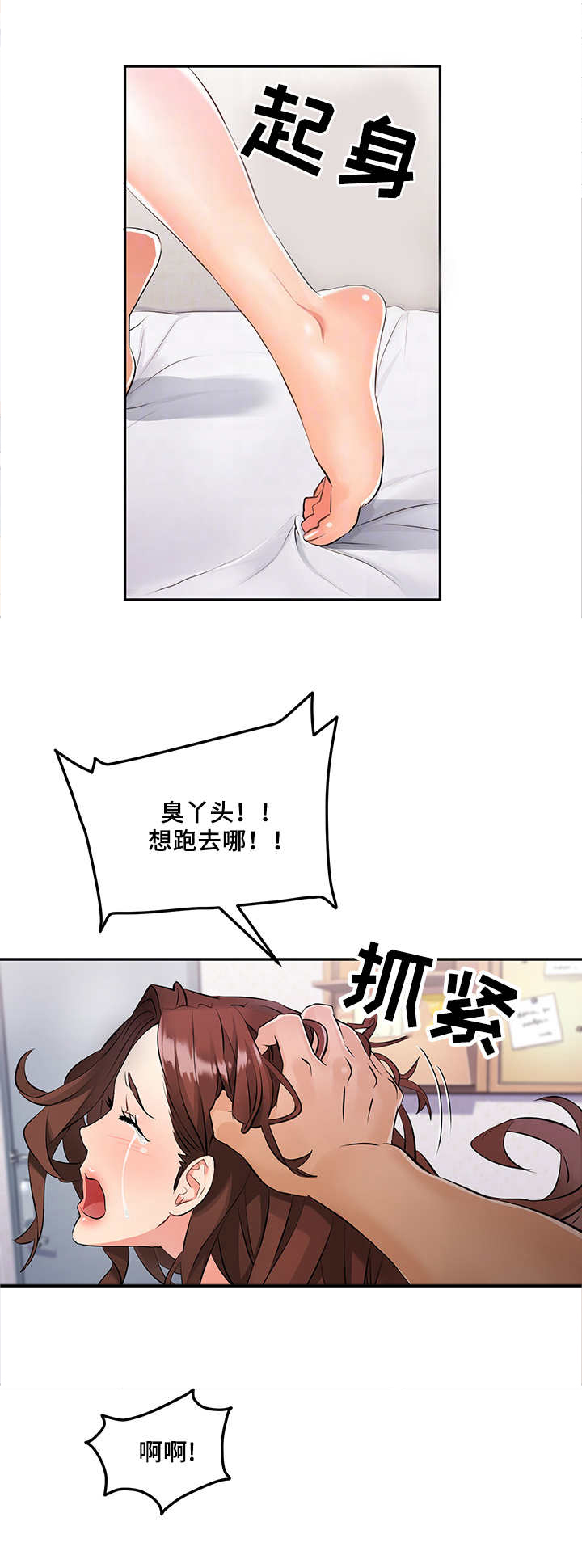 强行闯入第3话图