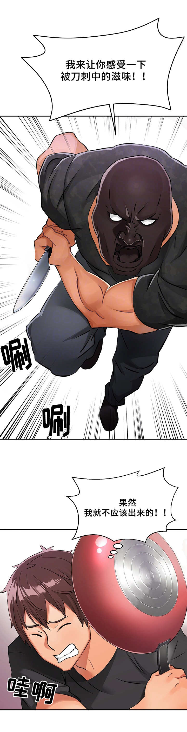 强行闯入第4话图