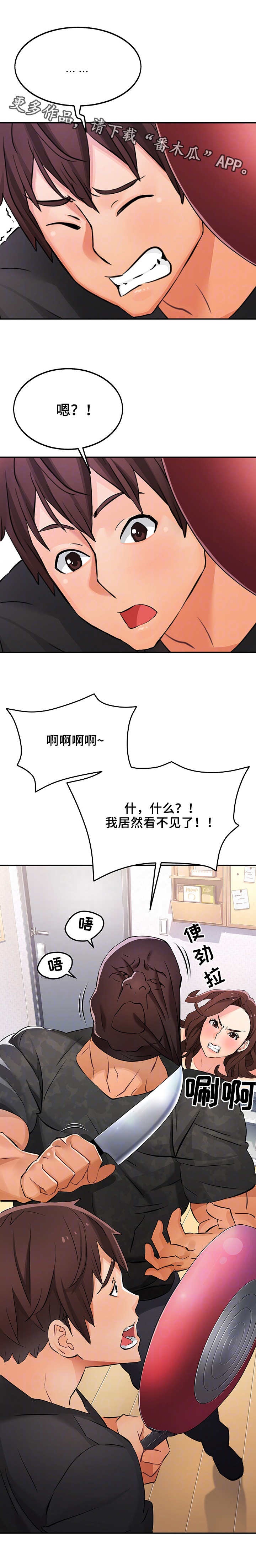 强行闯入第4话图