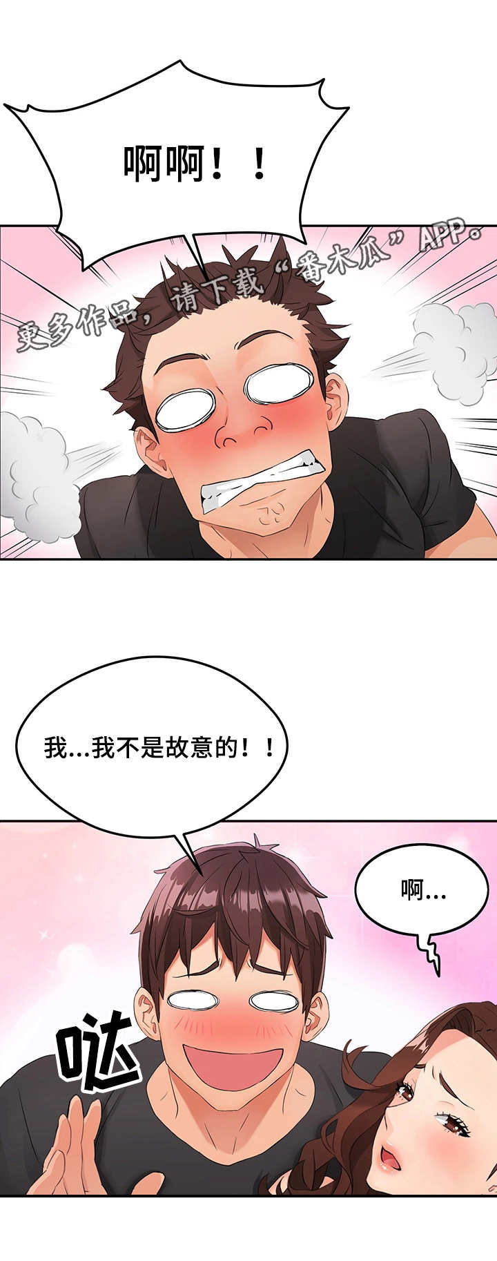 强行闯入第4话图