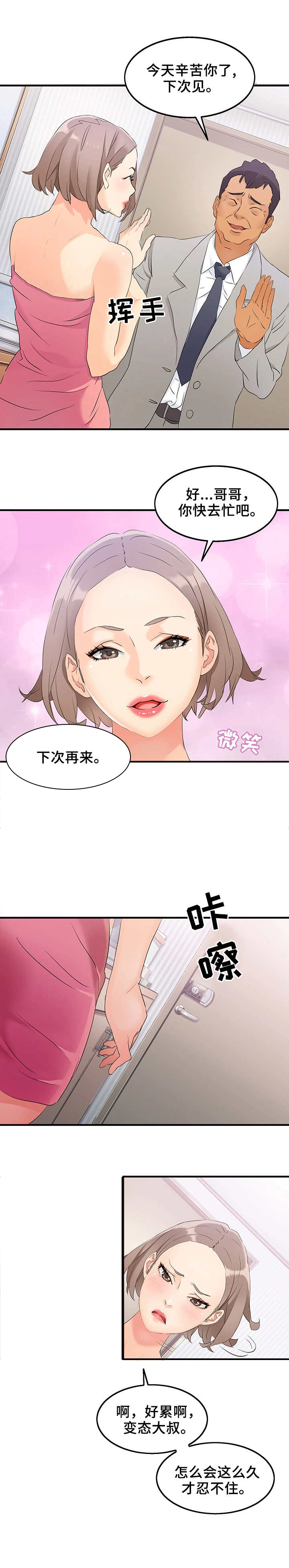 强行闯入第8话图