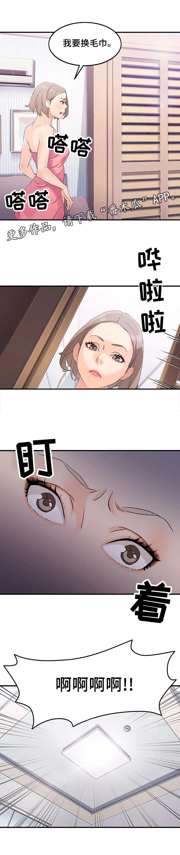 强行闯入第8话图