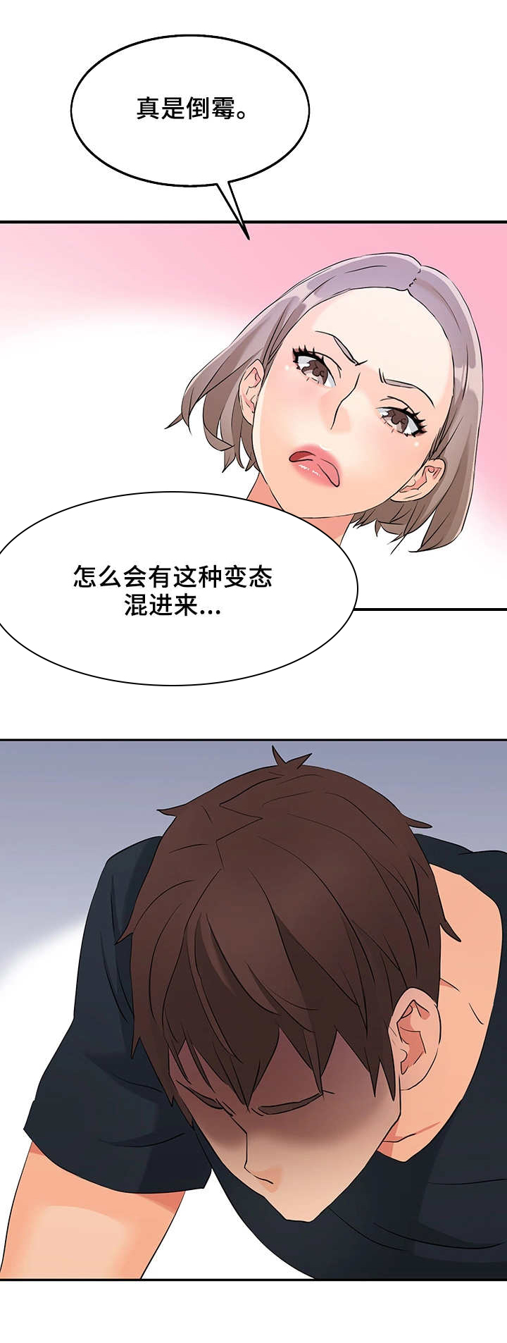 强行闯入第9话图