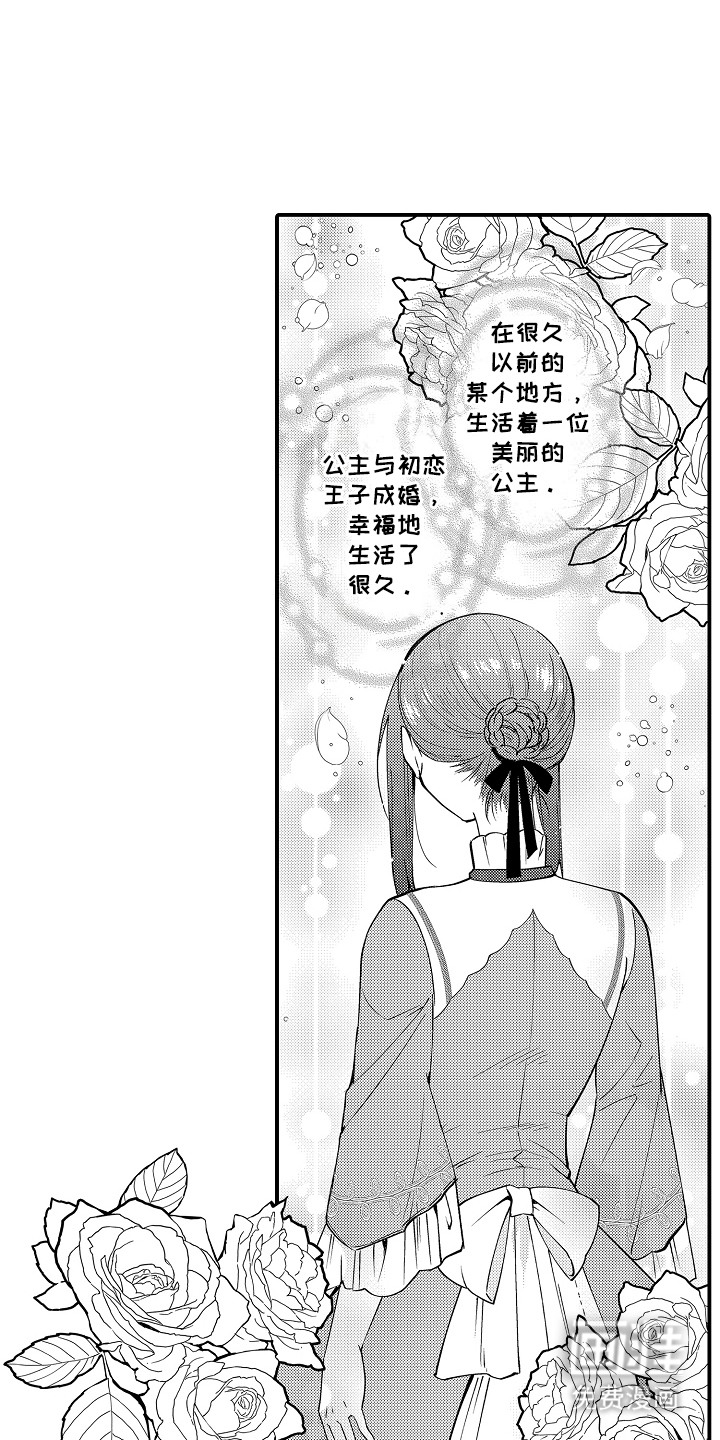 前世姻缘第1话图